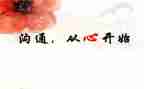 沟通的演讲稿800字6篇
