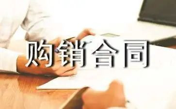 工矿企业购销合同8篇