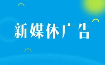 野广告的心得体会最新6篇
