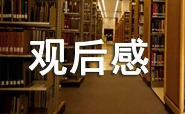看演讲比赛观后感7篇