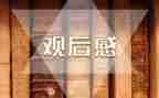 微电影礼物的观后感7篇