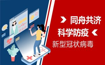 新型冠状病毒2023心得体会7篇