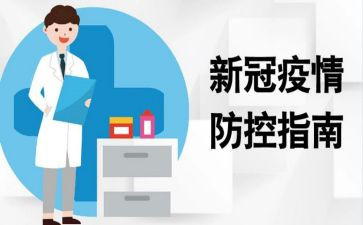 新型冠状病毒2023心得体会最新5篇