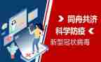 新型冠状病毒2023心得体会7篇