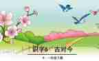 一年级语文下册古对今教案模板5篇