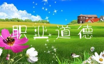 中小学职业道德规范心得体会模板8篇