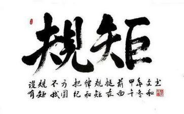 讲规矩守纪律心得体会5篇