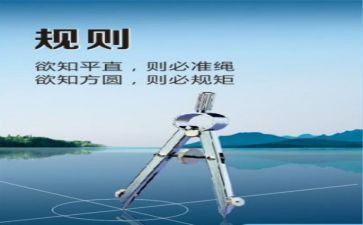 纪律规矩心得优秀6篇
