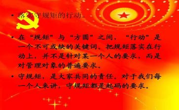 2024年政治纪律和政治规矩心得体会6篇