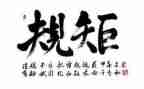 讲规矩守纪律心得体会5篇