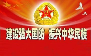 国防教育日活动方案5篇