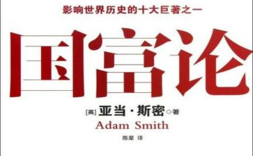 读国富论读后感7篇