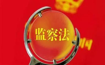 监察会述职报告7篇
