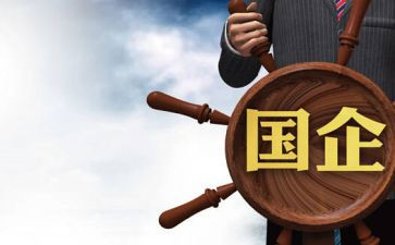 国企工作心得体会8篇