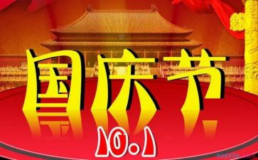 欢度国庆作文300字7篇