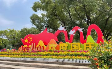 庆国庆心得体会最新5篇