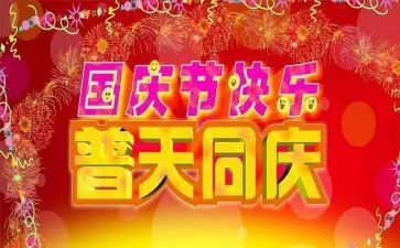 迎国庆演讲稿优秀8篇