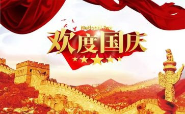 国庆演讲稿范文800字7篇