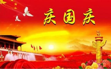 迎国庆主题活动方案推荐8篇