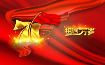 国庆演讲稿800字8篇