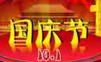 欢度国庆作文300字7篇