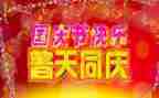 迎国庆优秀作文通用7篇