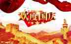 国庆演讲稿范文800字7篇