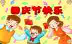 2024国庆讲话稿精选6篇