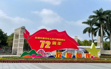 十一国庆节主题演讲稿5篇