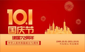 国庆节校长讲话稿6篇