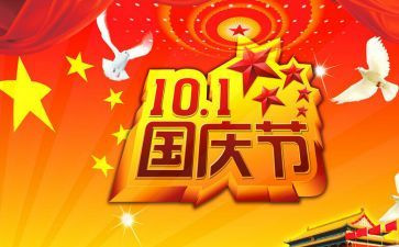 庆国庆节活动方案优质7篇
