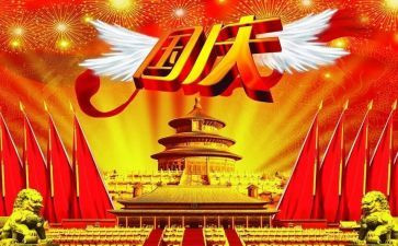 2024年幼儿园国庆节活动总结模板5篇