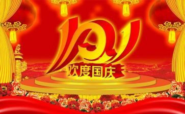 2024年幼儿园国庆节活动总结优质5篇