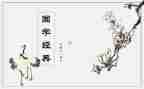 学习了国学心得体会6篇