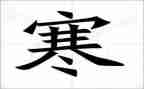 大三寒假心得体会8篇
