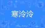寒假假期心得体会6篇