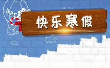 教师寒假前培训心得体会参考5篇