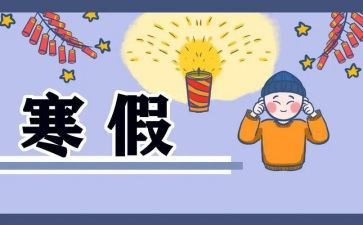 教师寒假前培训心得体会8篇