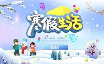 教师寒假培训心得最新7篇