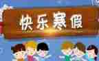 2023教师寒假培训心得体会推荐6篇