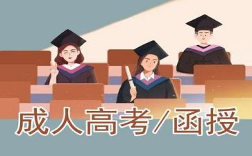 大专函授自我鉴定优质8篇