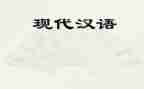 汉语文培训心得体会6篇