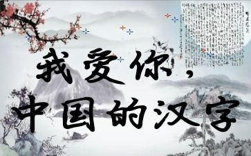 汉字口的教案6篇