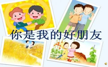 他是我的好朋友的作文5篇