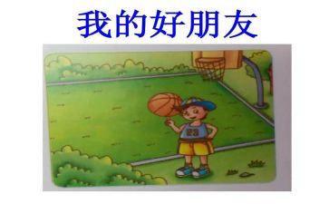 我的好朋友的作文参考6篇