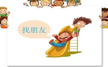 说好朋友的作文推荐5篇