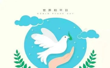 作文和平800字5篇