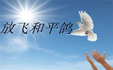 和平梦作文精选8篇