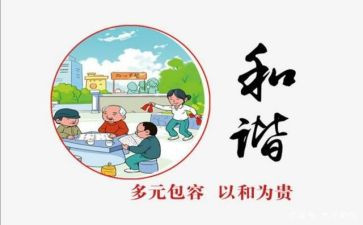 和谐主题演讲稿7篇