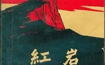 红岩书读后感600字5篇